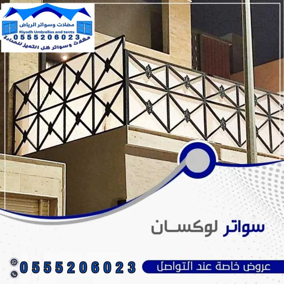 تركيب مظلات وسواتر في الاحساء