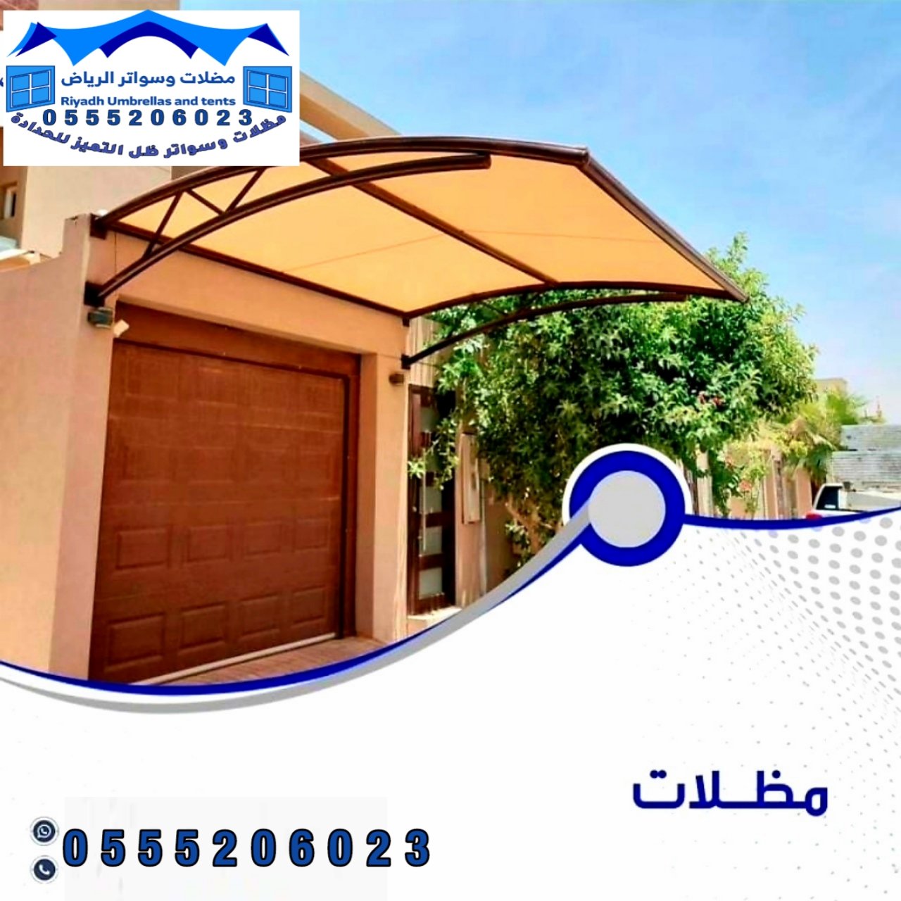 مظلات وسواتر وجلسات خارجية من الظل الحديث في الأحساء - حلول مميزة بأعلى جودة 0555206023